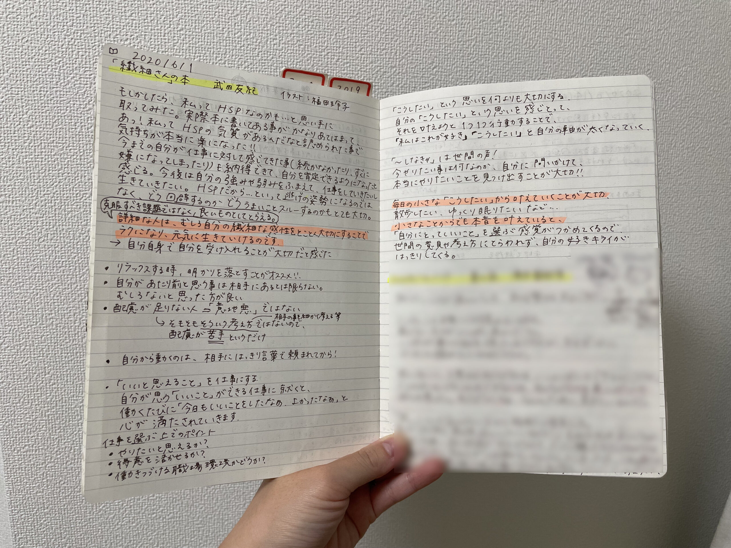 繊細さんの本の感想文